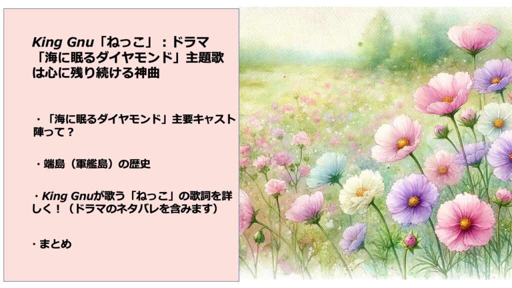 「ねっこ」の歌詞を詳しく