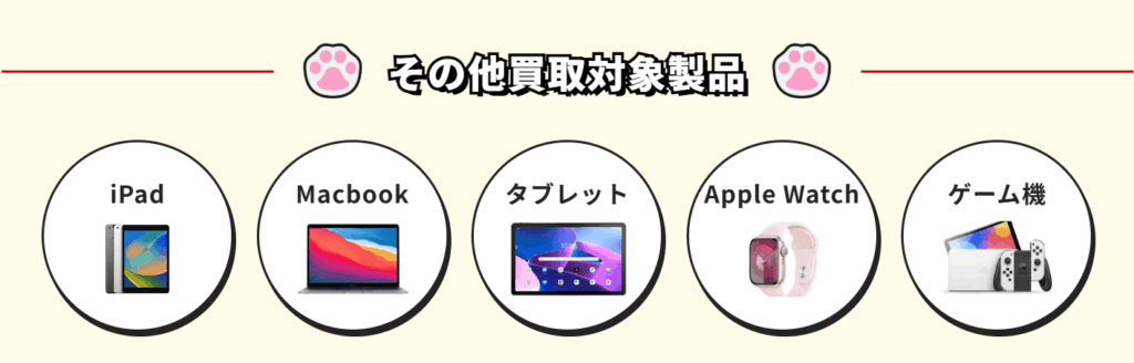iPhone買取市場のその他買取対象製品