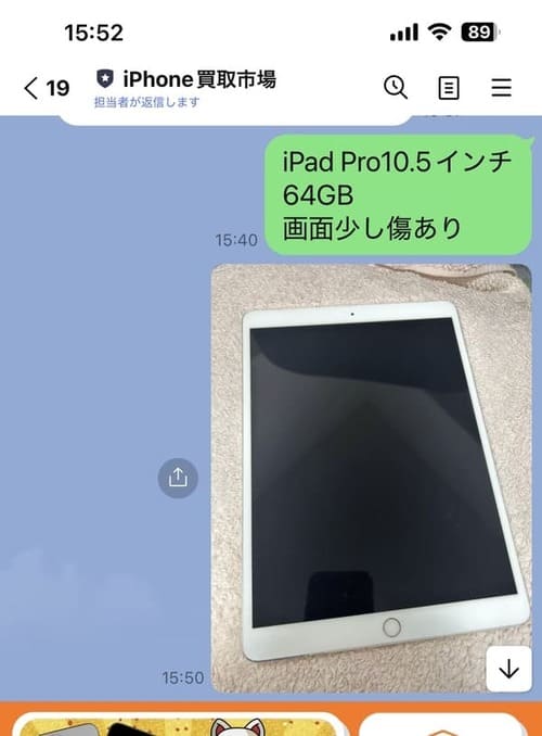 iPadが乗っているLINEの画像
