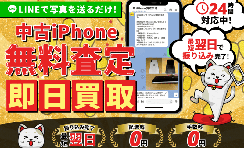 iPhone買取市場のサムネイル