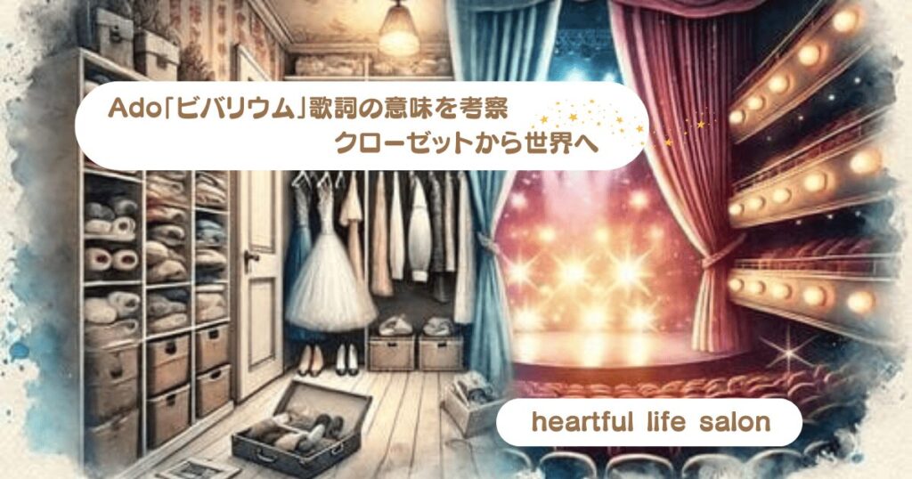 Adoビバリウム歌詞の意味を考察のアイキャッチ画像