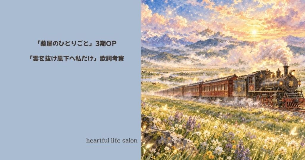 薬屋のひとりごと第3期歌詞考察アイキャッチ画像